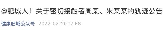 山东一地最新公告！2名密接者坐高铁回鲁、去过餐馆……