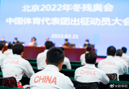 北京2022冬残奥会中国体育代表团成立