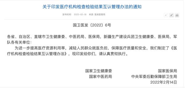 3月起,医疗机构检查检验结果全国互认 3月起,医疗机构检查检验结果全国互认