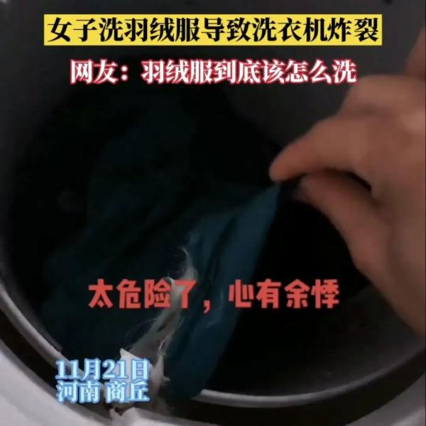 女子洗羽绒服，5秒后一声巨响，洗衣机爆炸了！