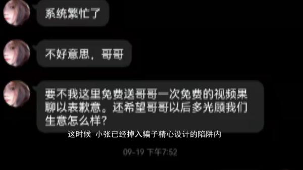 安徽一小伙掉入“裸聊陷阱”，三小时被骗二十多万……