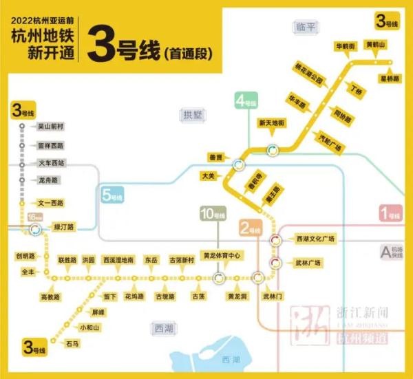 杭州地铁三条线路今日开通，运营时刻表来了