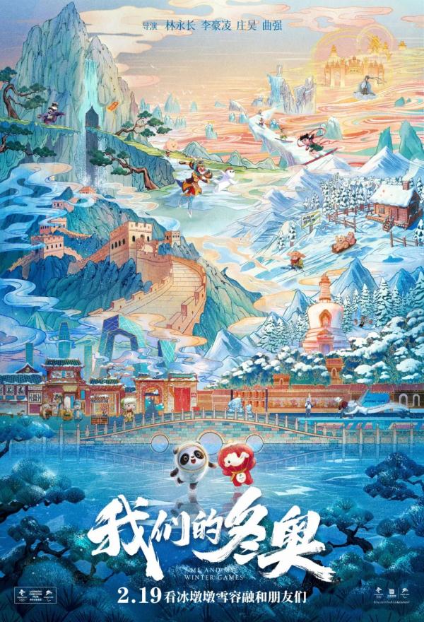 “冰墩墩”大银幕首秀，没想到竟是一大波“回忆杀”