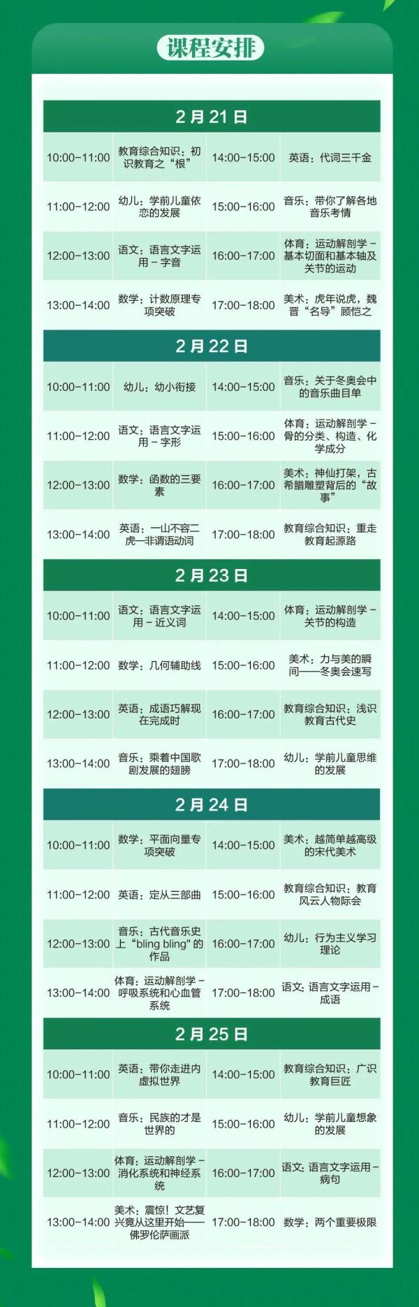 考生关注丨想考教师编制？备考3步走！