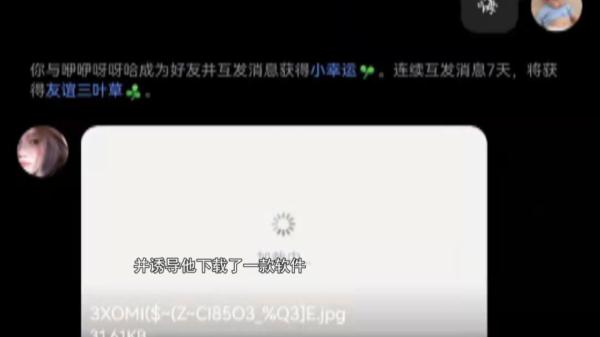 安徽一小伙掉入“裸聊陷阱”，三小时被骗二十多万……
