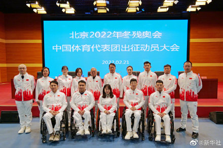 北京2022冬残奥会中国体育代表团成立