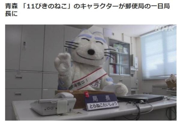 日本迎“超级猫之日”,“虎猫大将”任一日邮局局长 日本迎“超级猫之日”,“虎猫大将”任一日邮局局长