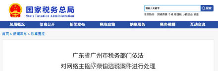 一主播涉嫌偷逃税被追缴并罚款6200.3万元