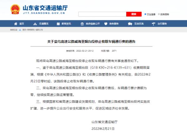 山东这段高速公路停止收费! 山东这段高速公路停止收费!