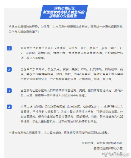 深圳福田非生活必需密闭场所暂停开放 深圳福田外卖快递不得进入小区