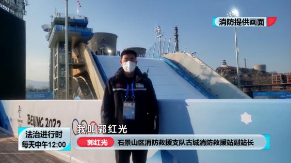 首钢滑雪大跳台下的那对消防兄弟 首钢滑雪大跳台下的那对消防兄弟