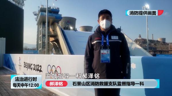 首钢滑雪大跳台下的那对消防兄弟 首钢滑雪大跳台下的那对消防兄弟