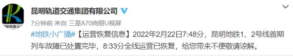 今晨，部分列车延误！目前，昆明地铁1、2号线全线运营已恢复！