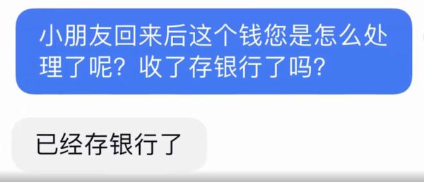 老师通知家长赶紧来：你家孩子带2万多元钱要给同学发红包……