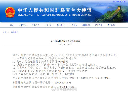 中国驻乌克兰大使馆发布安全提醒 中国驻乌克兰大使馆发布安全提醒