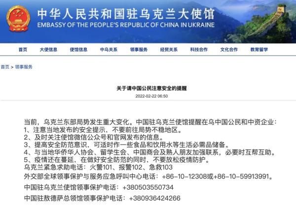 普京宣布承认乌东部民间武装控制地区独立！我使馆发布提醒