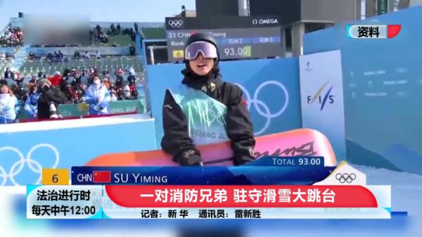 首钢滑雪大跳台下的那对消防兄弟 首钢滑雪大跳台下的那对消防兄弟