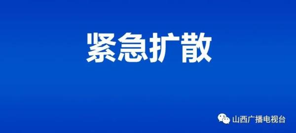 太原、忻州、朔州紧急寻人！这些公交线路绕行！