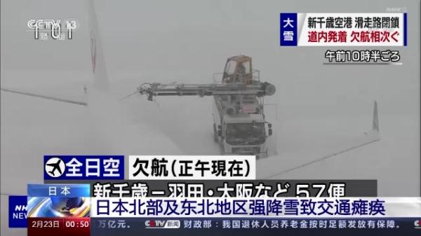 现场直击丨日本部分地区强降雪致交通瘫痪 路边积雪达2米