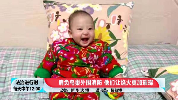 记者揭秘：守护鸟巢外围的北京消防