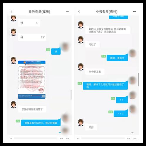 警惕网络贷款诈骗！差点又有人中招了