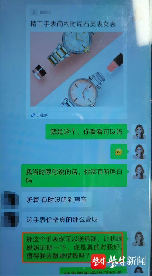 网恋“女友”索要礼物还指定在同一家店买，原来网店就是诈骗团伙开的