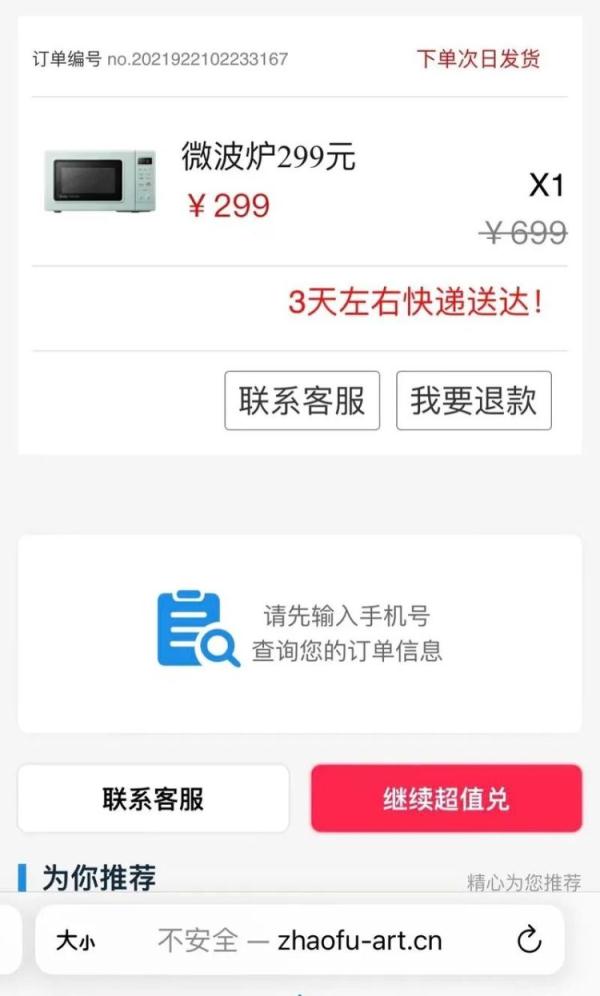 千万小心这个骗局！记者都上当了