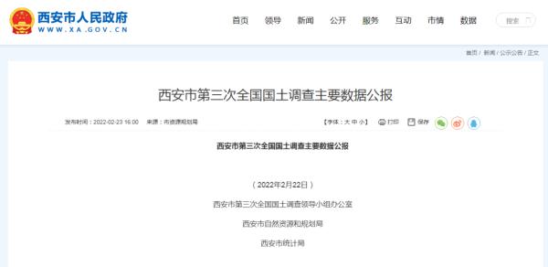 西安重要数据出炉！国土资源利用状况最新发布→