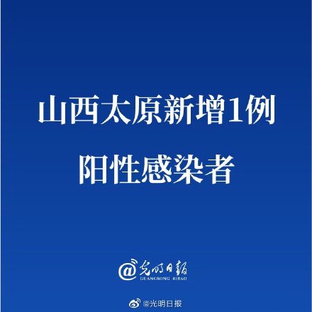 山西太原新增1例阳性感染者