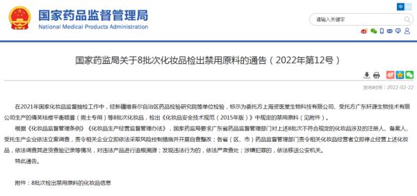 禁用成分！8批次化妆品别买