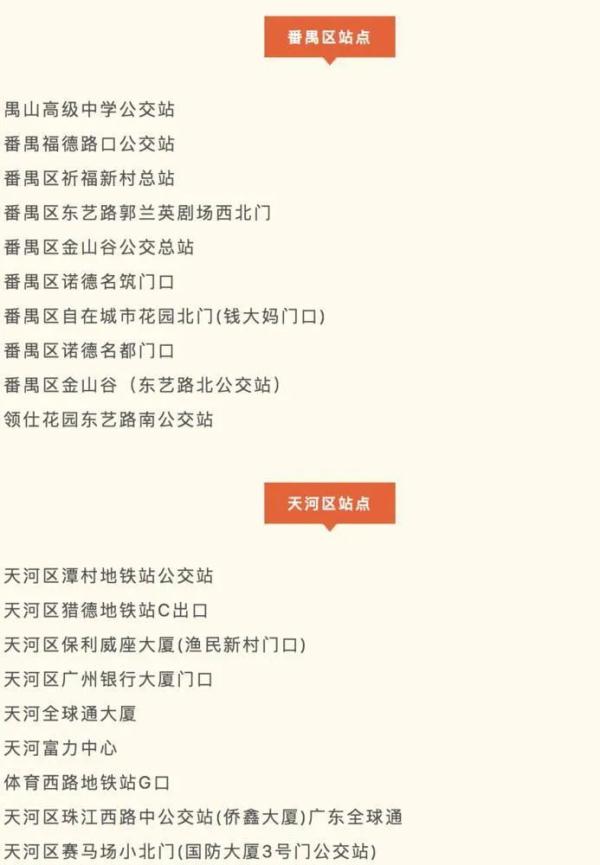 广州多条如约定制线路上新！