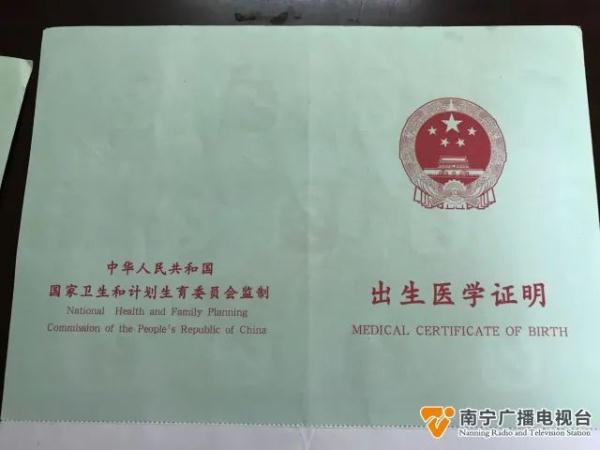 花300元办个“出生证明”给小孩上户口?民警一看发现…… 花300元办个“出生证明”给小孩上户口?民警一看发现……