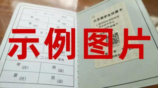 【便民】错峰开学,延期返校,别忘记购买学生票→ 【便民】错峰开学,延期返校,别忘记购买学生票→