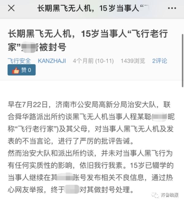 “我想出名!”男生屡屡危及航空安全,有恃无恐称自己未满16岁 “我想出名!”男生屡屡危及航空安全,有恃无恐称自己未满16岁