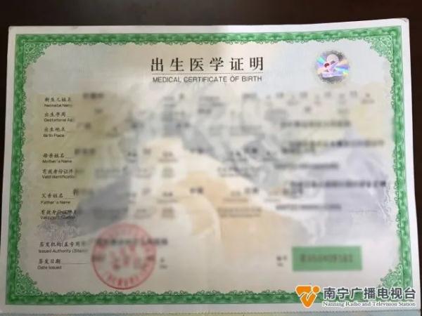 花300元办个“出生证明”给小孩上户口?民警一看发现…… 花300元办个“出生证明”给小孩上户口?民警一看发现……