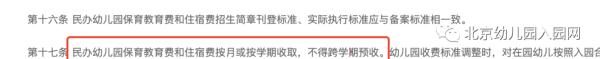 北京民办幼儿园收费有没有统一标准？