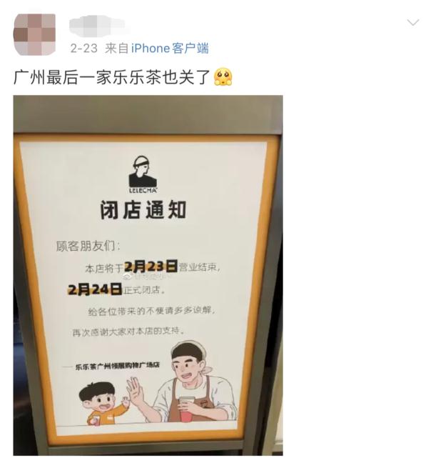 这网红奶茶店全面撤出广州！在上海也有54家门店，很多上海人都爱