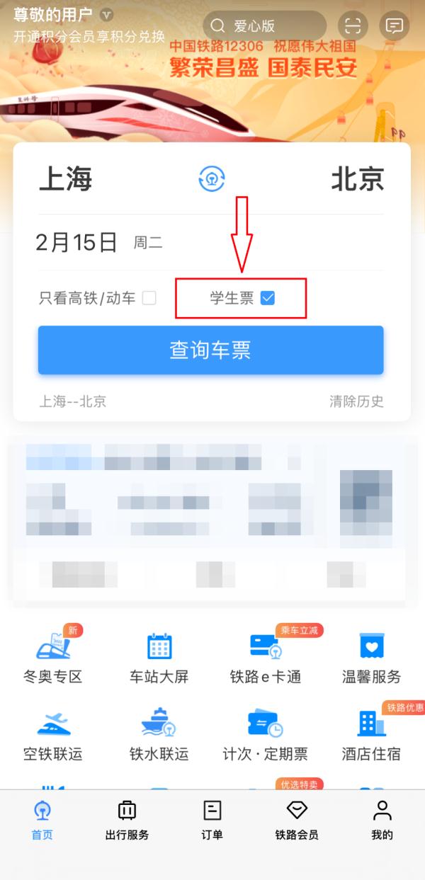 【便民】错峰开学,延期返校,别忘记购买学生票→ 【便民】错峰开学,延期返校,别忘记购买学生票→