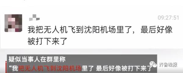 “我想出名!”男生屡屡危及航空安全,有恃无恐称自己未满16岁 “我想出名!”男生屡屡危及航空安全,有恃无恐称自己未满16岁