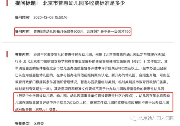 北京民办幼儿园收费有没有统一标准？