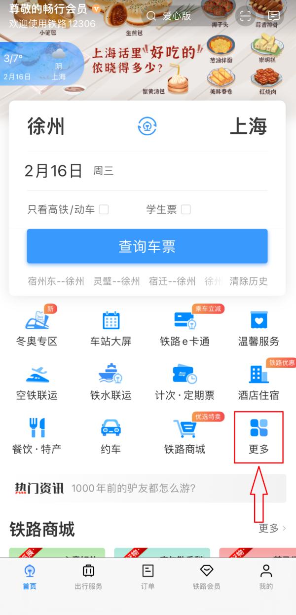 【便民】错峰开学,延期返校,别忘记购买学生票→ 【便民】错峰开学,延期返校,别忘记购买学生票→
