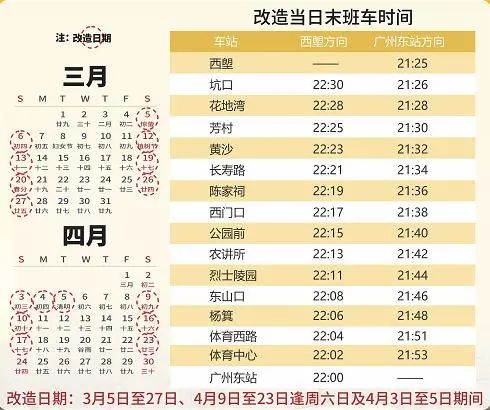 广州地铁重要通知：有调整！