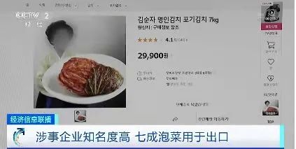 韩国知名泡菜企业被曝光,食品保管箱上挂虫卵!七成用于出口→ 韩国知名泡菜企业被曝光,食品保管箱上挂虫卵!七成用于出口→