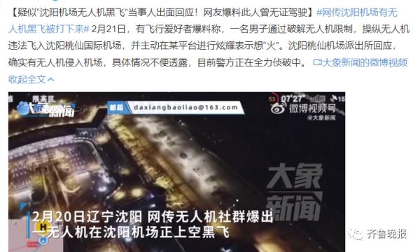 “我想出名!”男生屡屡危及航空安全,有恃无恐称自己未满16岁 “我想出名!”男生屡屡危及航空安全,有恃无恐称自己未满16岁