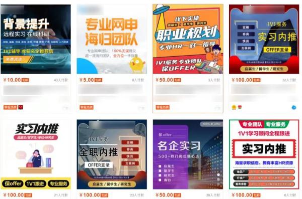 付费实习?要注意! 付费实习?要注意!