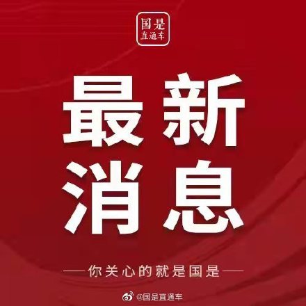 中国驻乌克兰使馆提醒中国公民：不要随意亮明身份及展示具有识别性的标识