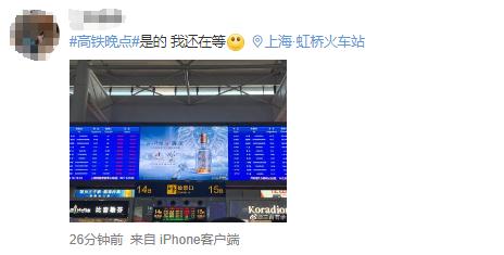 沪杭高铁今天部分列车晚点！铁路部门回应