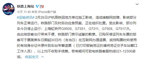 沪杭高铁今天部分列车晚点！铁路部门回应