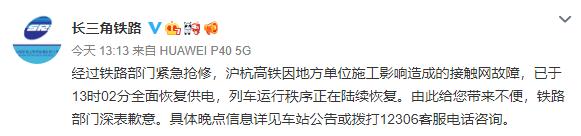 沪杭高铁今天部分列车晚点！铁路部门回应