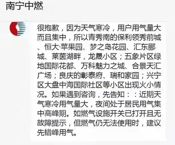 南宁多个小区燃气使用异常,热水澡都洗不了!怎么回事? 南宁多个小区燃气使用异常,热水澡都洗不了!怎么回事?